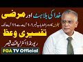 Rev. Dr. Liaqat Qaiser | 2 Peter 1: 1-11 | FGA TV's Video # 61