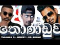 Thilanka D Thonduwa Ft Breezy Dr BSKing Lyric Video