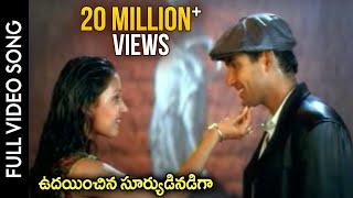 Kalusukovalani Movie || Udayinchina Suryudini  Video Song || Uday Kiran, Pratyusha, Gajala