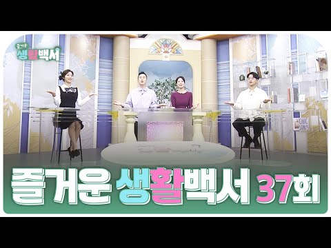즐거운 생활백서