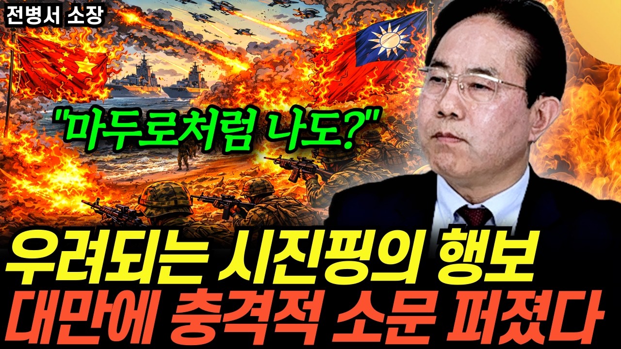 ”대만 보호 앞장 선다” 미국마저 수습 나선 이유. 아수라장 된 대만 현지 상황 (전병서 소장 / 2부)