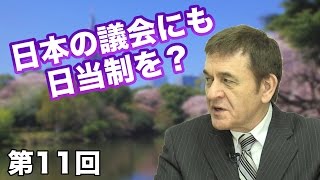 第10回 日本の地方自治制度を考える