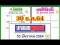 หวย เดลินิวส์