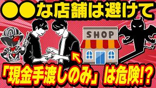 【ポケカ】“現金手渡し買取”は本当に安全?怪しいショップの共通点を解説【生放送切り抜き】