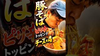 竜の道の豚そばにチーズ×4した結果…