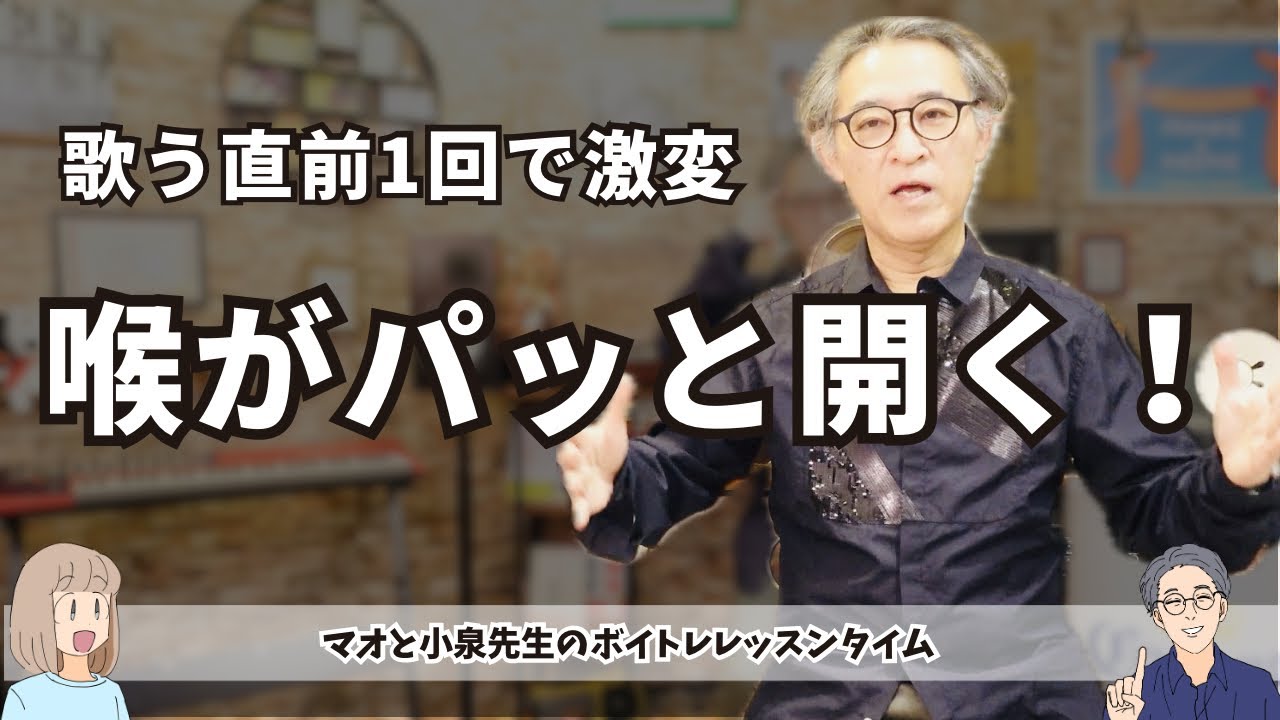 一瞬で喉が軽くなる「倍速練習法」1回やるだけで驚くほど歌いやすくなる