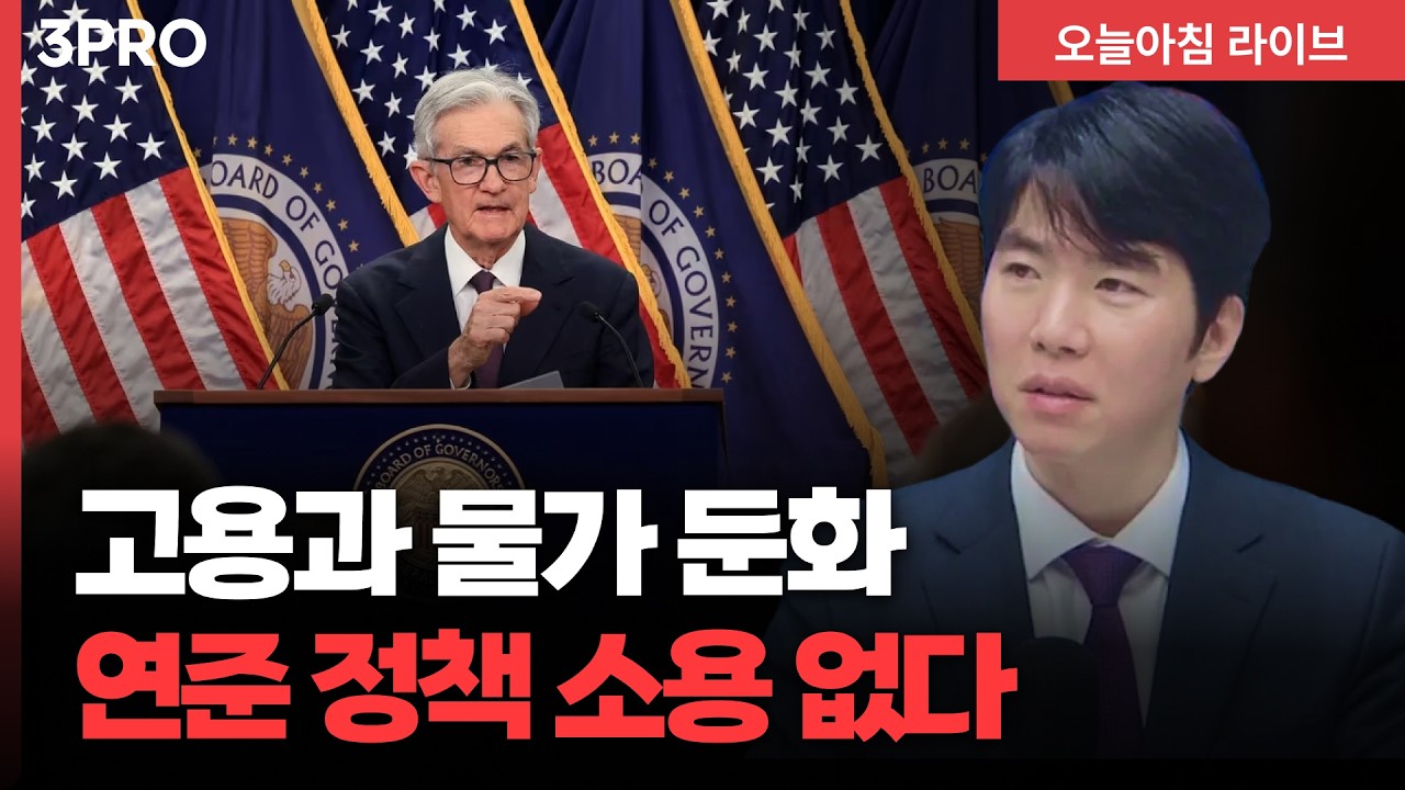 한은 올해 첫 금통위…환율·집값 이중압박에 금리 선택은? | DB증권 문홍철 팀장 [인뎁스60]