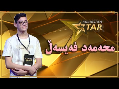 Kurdistanstar -  قۆناخی یەكەم - محەمەد فەیسەڵ