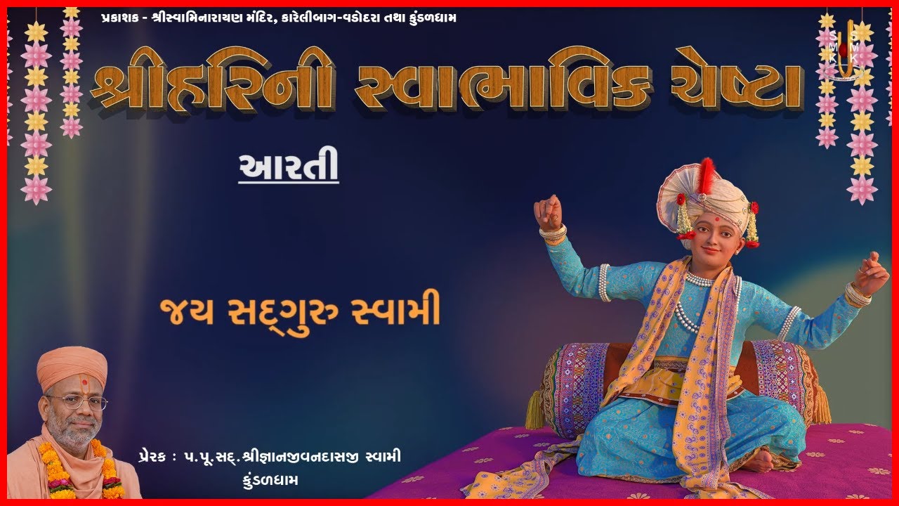 Shree Harini Swabhavik Chesta