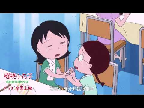 Chibi Maruko-chan