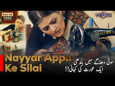 Nayyar Aapa Ki Silai Machine | Telefilm  | Full Episode | Eid Ul Azha |