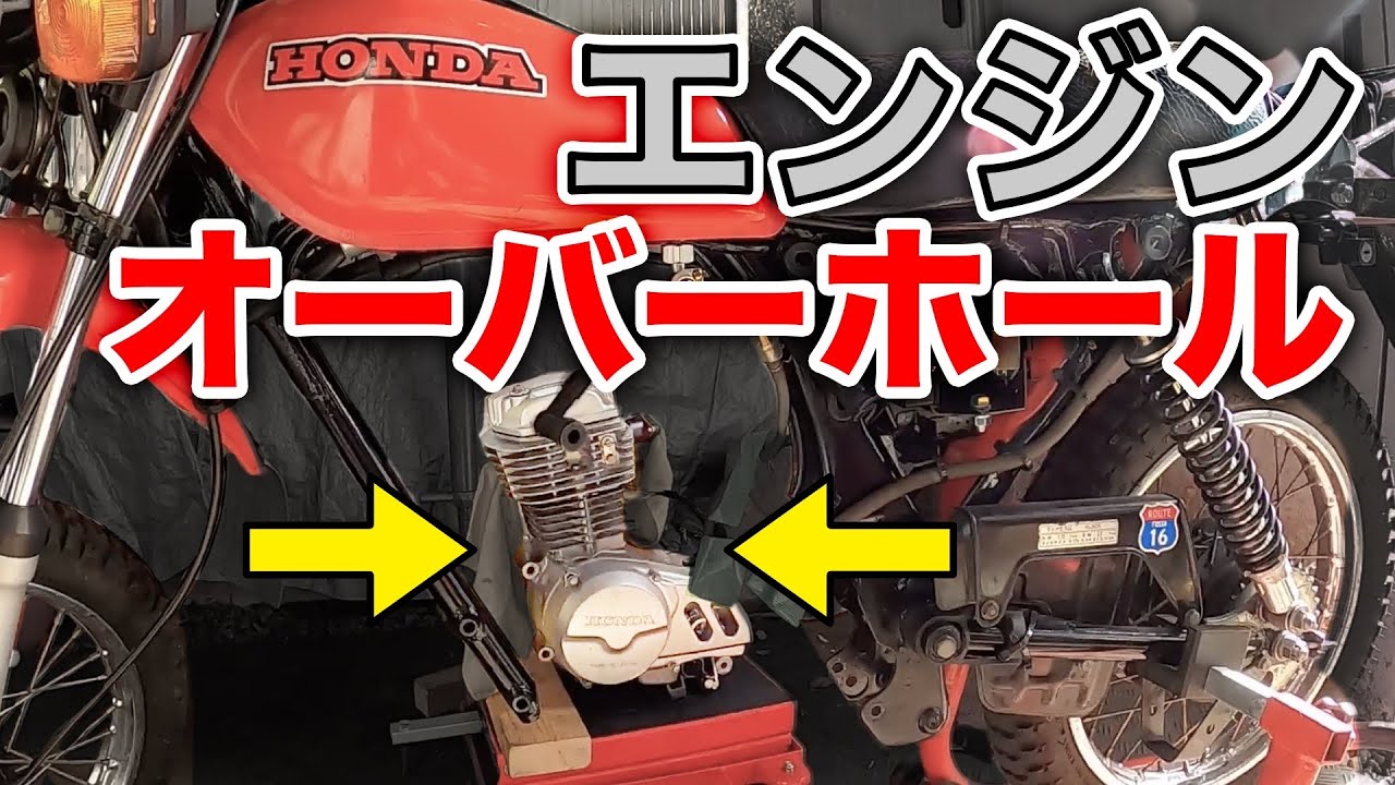 疾れXL50S　エンジンオーバーホールからの林道走行