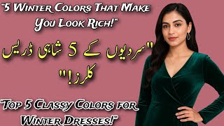 Top 5 Winter Dress Colors That Make You Look Rich & Classy/How to Look Rich in Winter Outfits/