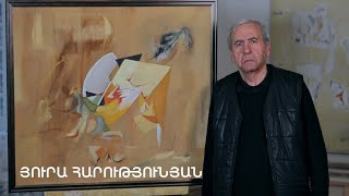 5 րոպե ԱՐՎԵՍՏ. Յուրա Հարությունյան