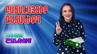 Ինչպե՞ս բարելավել ընտանեկան հարաբերությունները. Հոգեբան Մարիամ Մեհրաբյան