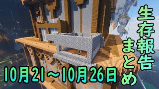 【ゆっくり実況】進捗まとめ 10月21日～10月26日【Minecraft】