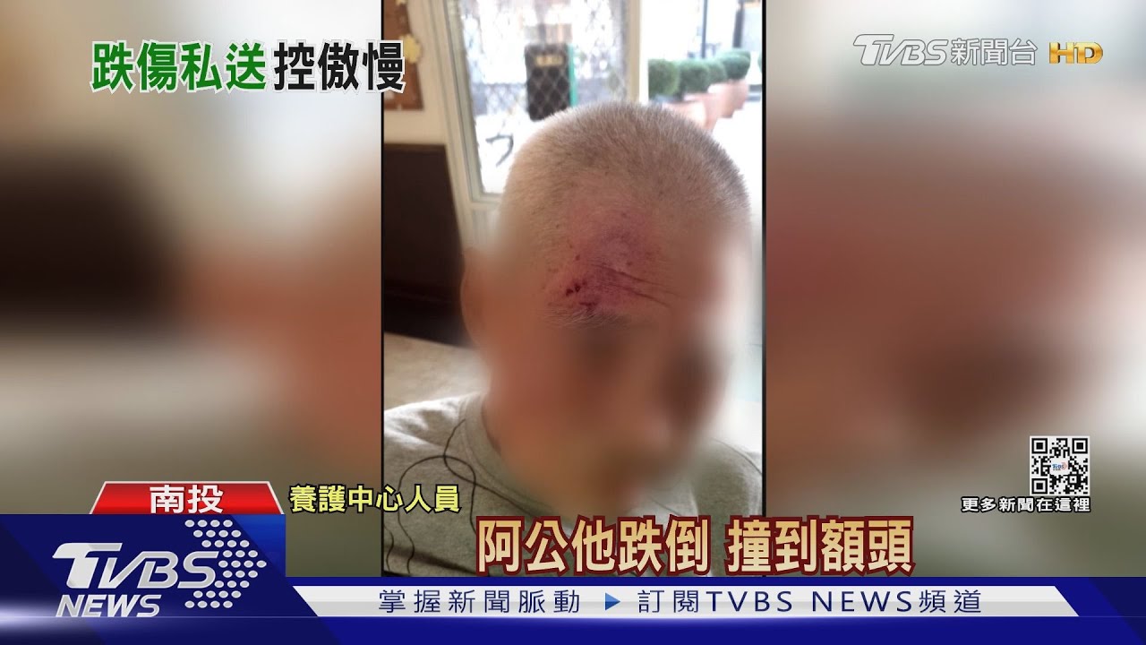 84歲翁撞破額頭 家屬控告安養中心傷害