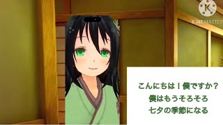 (物語、七夕近く)七夕に向けて
