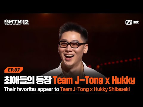 [SMTM12/7회] 최애 귤픽(?)들의 등장에 숨길 수 없는 웃음 Team J-Tong x Hukky Shibaseki | Mnet 260226 방송