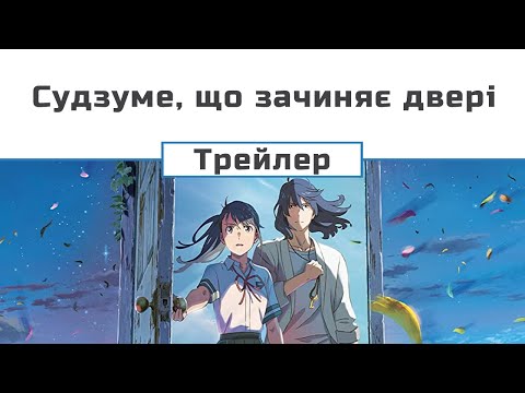 Макото Шінкай - відео обкладинка