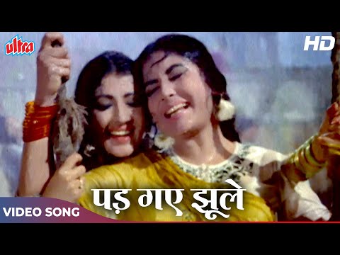 Pad Gaye Jhoole : Lata Mangeshkar, Asha Bhosle (Duet) Meena Kumari, Lalita Pawar | Bahu Begum (1967)