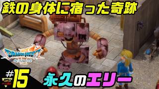 ふぁたの【ドラゴンクエストⅦリイマジンド】初見実況!＃15 【永久のエリー】