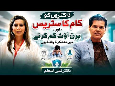 کام کا سٹریس اور برن اؤٹ کم کرنے میں مدد چاہتا ہوں