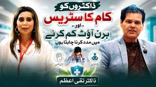 کام کا سٹریس اور برن اؤٹ کم کرنے میں مدد چاہتا ہوں