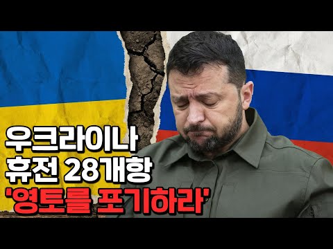 어느덧 만 4년, 우크라이나는 휴전안을 받아들여야 할까?