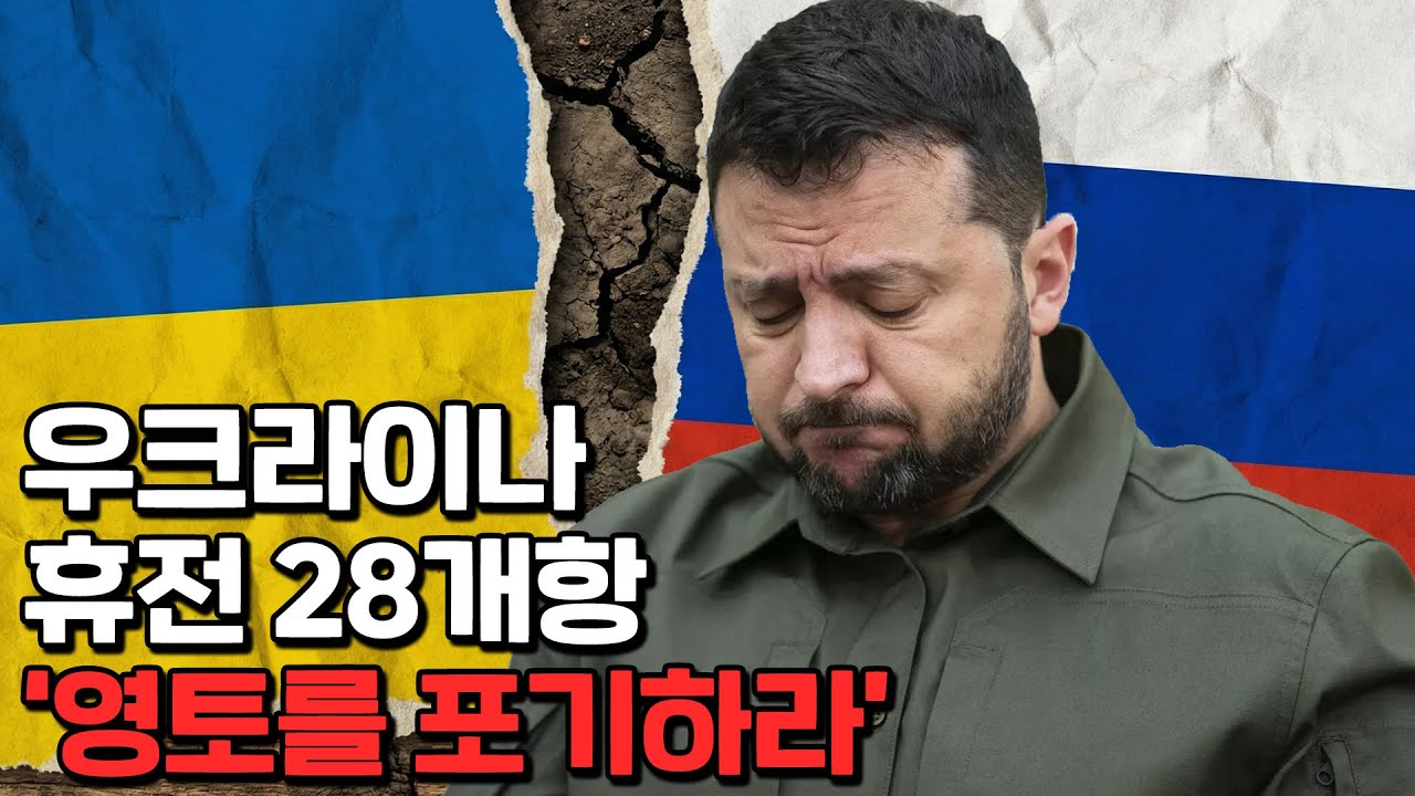 어느덧 만 4년, 우크라이나는 휴전안을 받아들여야 할까?