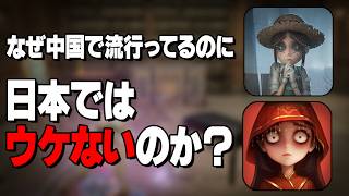 どうして手記の加筆と超自然スクワッドは日本で流行らなかったのか？