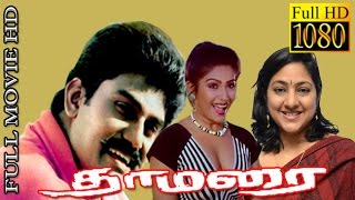 Tamil Full Movie HD  Thamarai  NapoleonRupini   Su