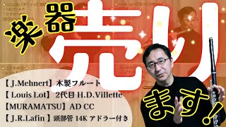 Download lagu 『楽器お譲りします！』ルイロット総銀製、ムラマツAD、ラファン14K頭部管、メナート木製 mp3