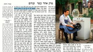 דף יומי מסכת זבחים דף צד Daf yomi Masechet Zevachim page 94  ע"י יוני גוטמן (שיעורי הדף היומי ב-20 דקות – מועבר ע"י ר' יוני גוטמן – לעילוי נשמת אביו ר' אלימלך צבי (צביקה) גוטמן ז"ל) - התמונה מוצגת ישירות מתוך אתר האינטרנט יוטיוב. זכויות היוצרים בתמונה שייכות ליוצרה. קישור קרדיט למקור התוכן נמצא בתוך דף הסרטון