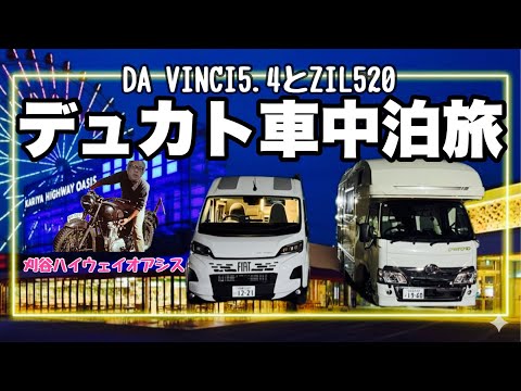3泊4日のデュカト車中泊旅‼︎