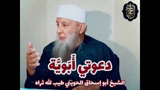 صورة كيف كانت دعوة الشيخ #الحويني طيب الله ثراه