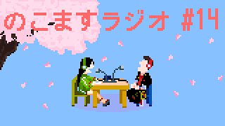 #のこますラジオ 【第14回私だけでしょうか？】#ラジオ #vtuber #shorts