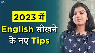 3 Tips जो 2023 में आपको English 