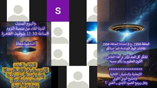 ح1994ج3 الايجابية والسلبية..الثنائية وتصليح الوعي الكوني وهل يرجع للضوء الابدي