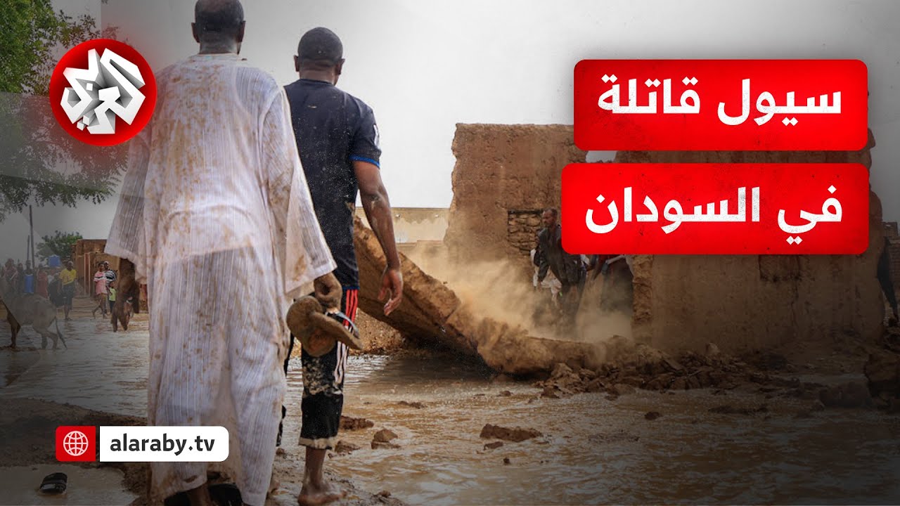 سيول قاتله في السودان