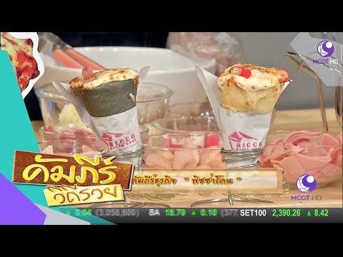 download lagu mp3 mp4 Ricco Pizza Cone, download lagu Ricco Pizza Cone gratis, unduh video klip Ricco Pizza Cone