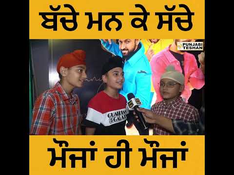 Maujaan Hi Maujaan Special Children’s Review | Gippy Grewal | Binnu Dhillon | Karamjit Anmol | PT