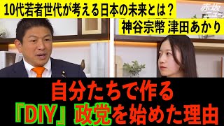 自分たちで作るDIY政党を始めた理由