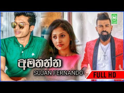 Amathanna (අමතන්න) - Sujan Fernando New Music Video 2019 | New Sinhala Songs 2019