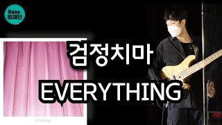 [TAB] 검정치마 - EVERYTHING [베이스 커버 타브악보 Bass Cover]