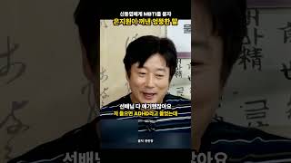 신동엽에게 MBTI 묻자 은지원이