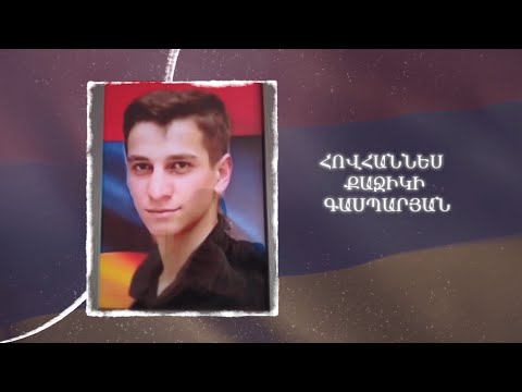 Ձեզ բացակա չենք դնի․ Հովհաննես Գասպարյան