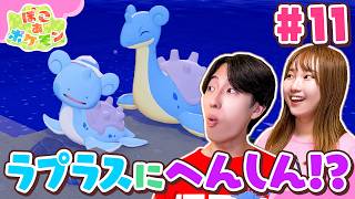 『ぽこ あ ポケモン』やってみた！メタモンって泳げる？なみのりを覚えてポッチャマと泳ごう♪ついに...ドンヨリうみべ街で可愛いあの子に出会えた♪#11【ゲーム実況】