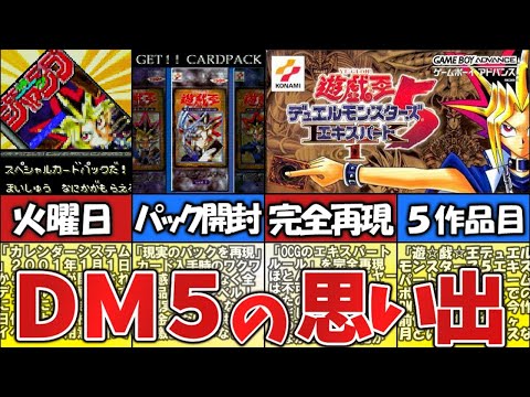 [Yu-Gi-Oh!] DM 5 Memories, System, and More! [Yu-Gi-Oh! Duel Monsters 5 Expert 1]