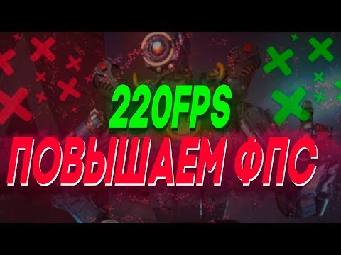 КАК ПОВЫСИТЬ FPS В ЛЮБОЙ ИГРЕ НА СЛАБОМ ПК / ОПТИМИЗАЦИЯ 2020